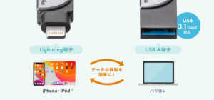iPhone iPad PC 直接挿せる